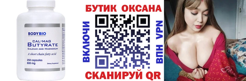 БУТИРАТ бутик  наркошоп  Елец 
