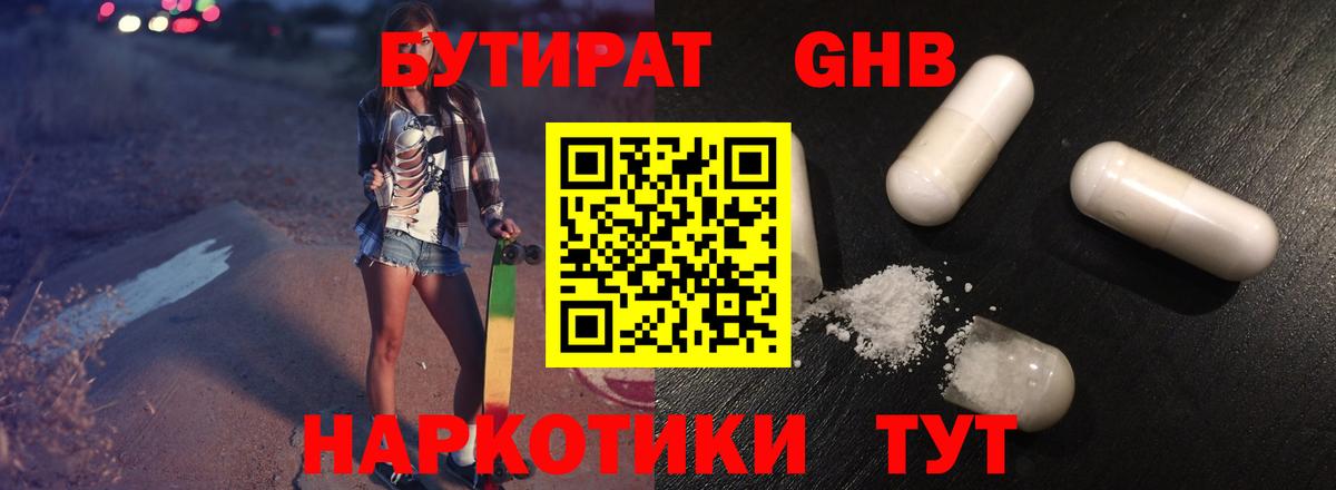Бутират буратино Елец