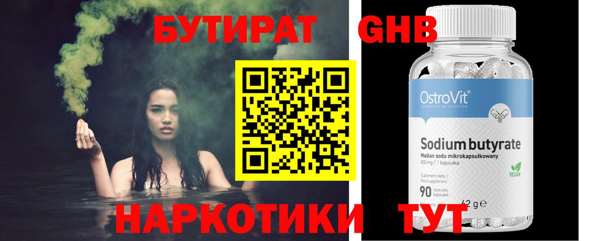 Бутират вода  БУТИРАТ  Елец  Вход с VPN 