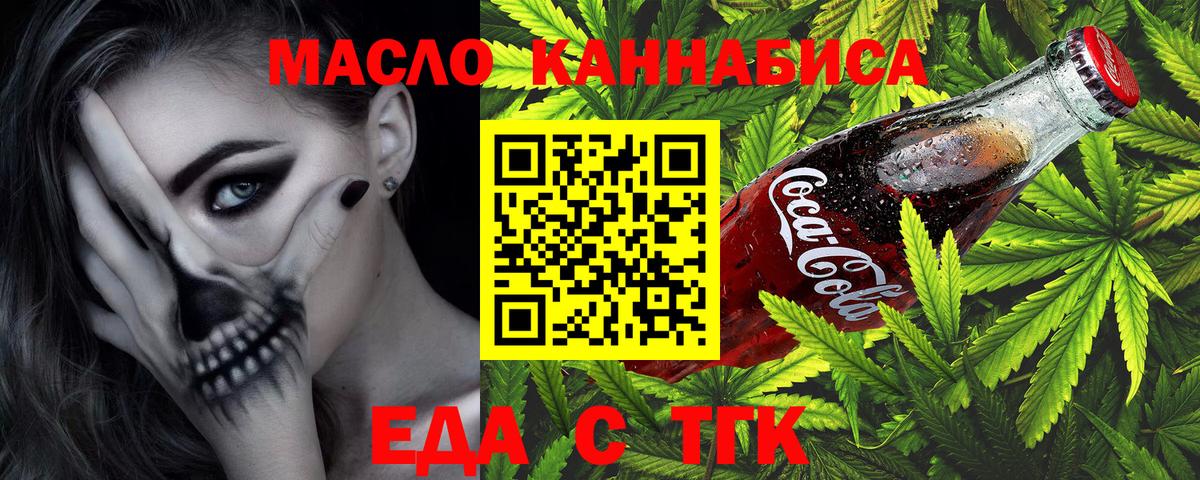 Еда ТГК марихуана  Вход с VPN  Елец 