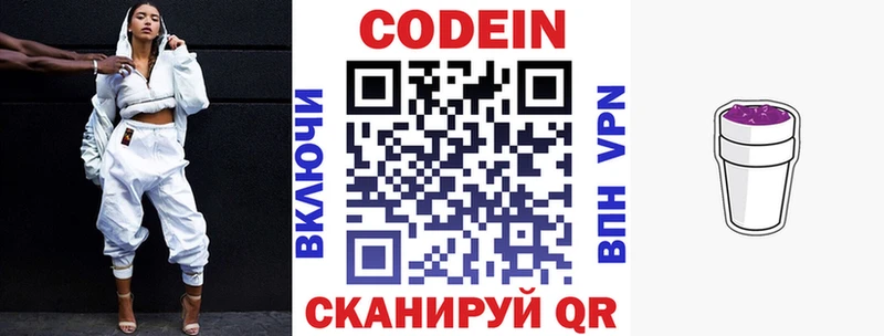 Codein напиток Lean (лин)  Елец 