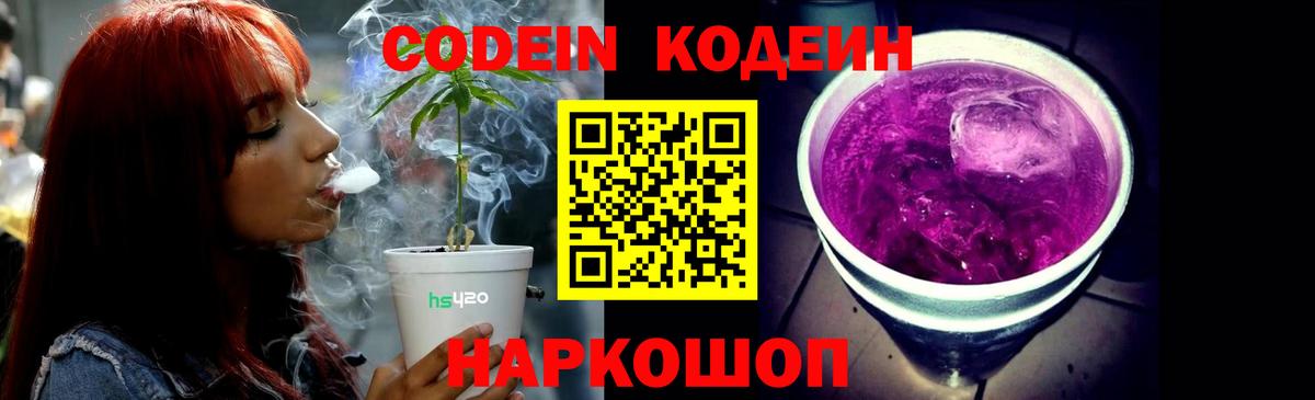Codein Purple Drank  Кодеин Purple Drank  Елец  Вход с VPN 