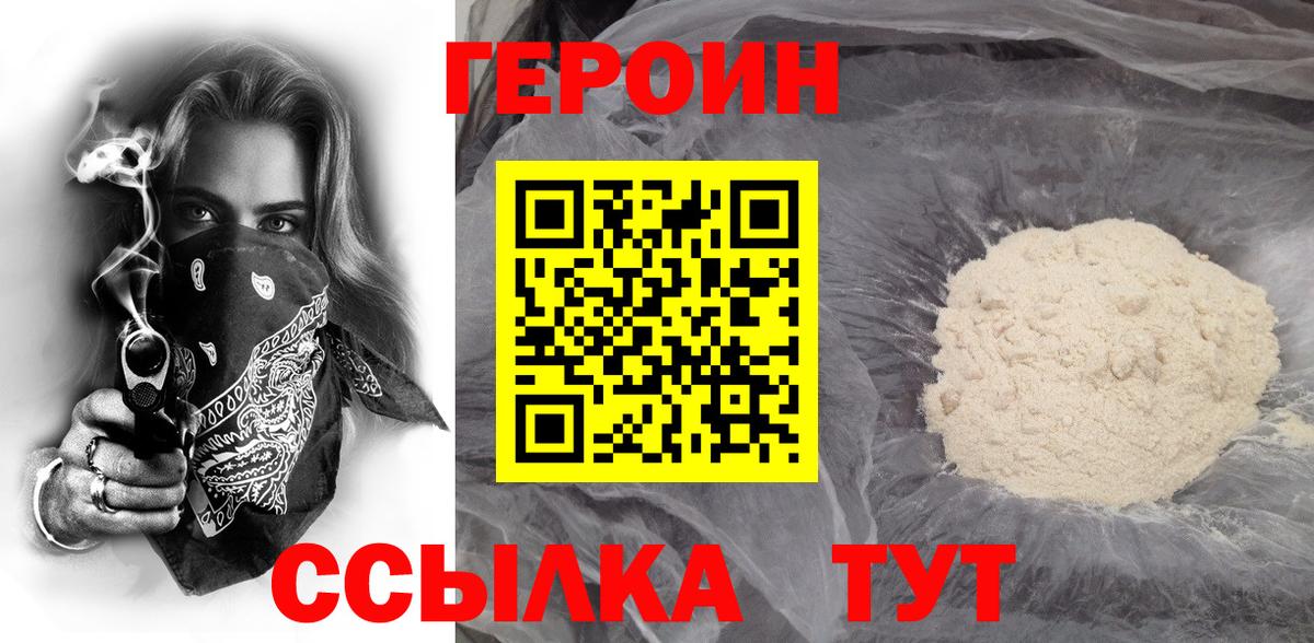 Героин гречка Елец