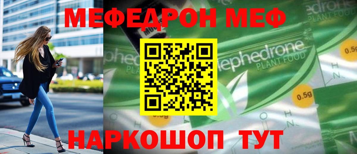 Меф  Елец