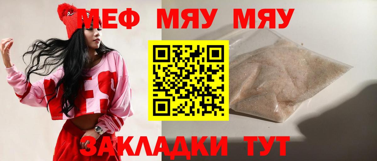 Елец  МЯУ-МЯУ кристаллы  Вход с VPN  Мефедрон мука 