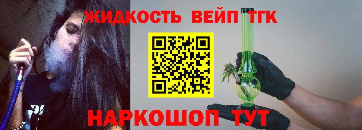 ТГК вейп с тгк Елец